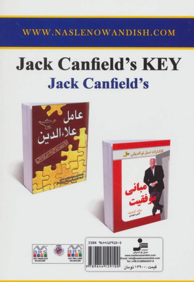 شاه کلید جک کنفیلد